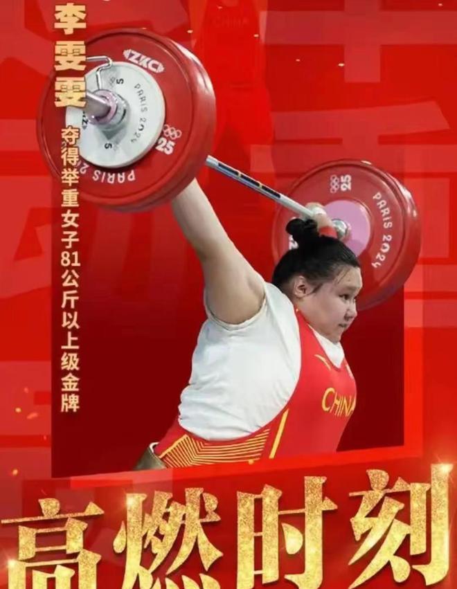 举重女冠军身高_中国举重女运动员冠军_中国举重女冠军视频