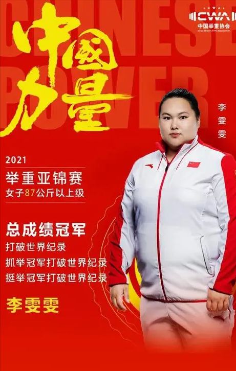 中国举重女运动员冠军_举重女冠军身高_中国举重女冠军视频