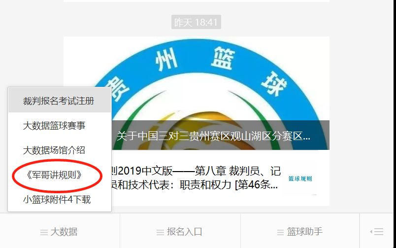 2019最新三对三篮球规则全面解析：贵州