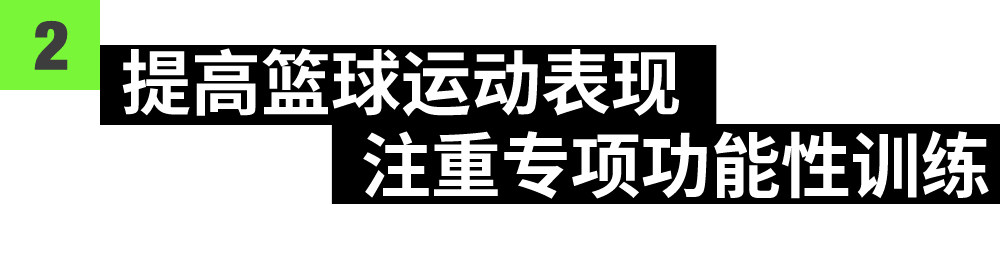 打篮球腿部力量训练_篮球腿部发力_弹力带如何练腿篮球技巧