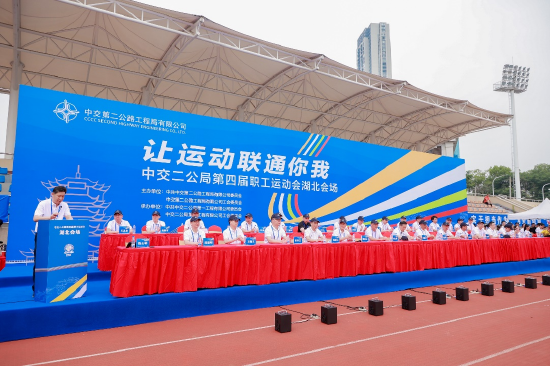 中交二公局运动会开幕式现场
